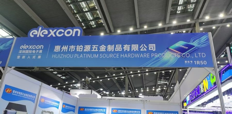 聚焦深圳国际电子展！惠州市91视频H成人五金制品有限公司邀您共探五金创新未来